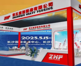 Zhangqiu Heavy Forging sincerely invites you to visit our booth E3-20 at the 2025 China (Changsha) International Construction Machinery Exhibition