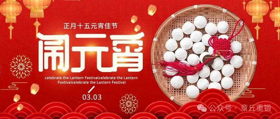 Schmiedekunst und Wiedersehen feiern – Zhangqiu Heavy Forging feiert das Festival