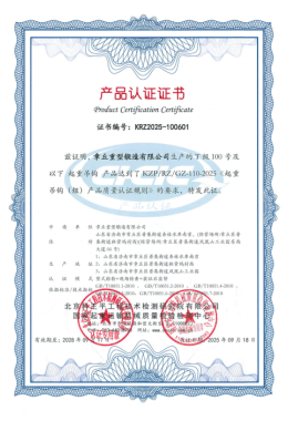Product Certification Certificate
