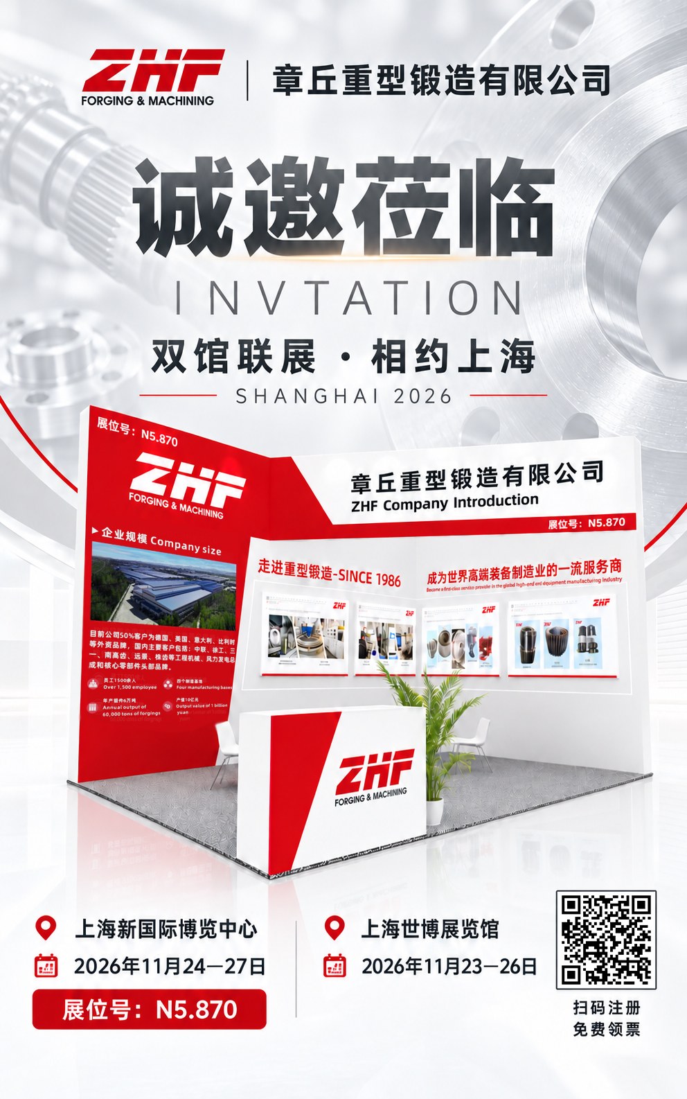Retrouvez-nous à bauma CHINA 2026 | Pièces forgées et usinées sur mesure pour la construction et les mines