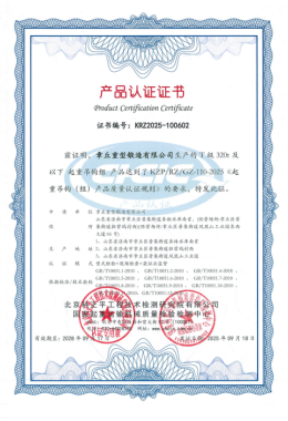 Product Certification Certificate