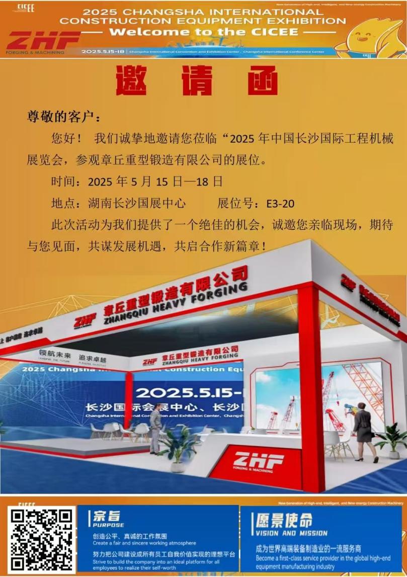 Zhangqiu Heavy Forging sincerely invites you to visit our booth E3-20 at the 2025 China (Changsha) International Construction Machinery Exhibition Zhangqiu Heavy Forging sincerely invites you to visit our booth E3-20 at the 2025 China (Changsha) International Construction Machinery Exhibition