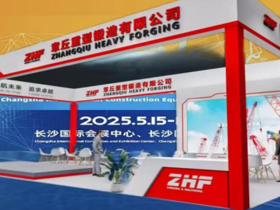 Zhangqiu Heavy Forging sincerely invites you to visit our booth E3-20 at the 2025 China (Changsha) International Construction Machinery Exhibition